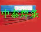 D227铬钼钒钢堆焊焊条